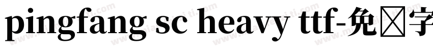 pingfang sc heavy ttf字体转换